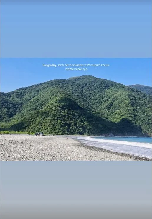 以色列女生在台灣露營車旅行第一站拍下東澳灣礫石海灘、綠色山脈與藍色太平洋