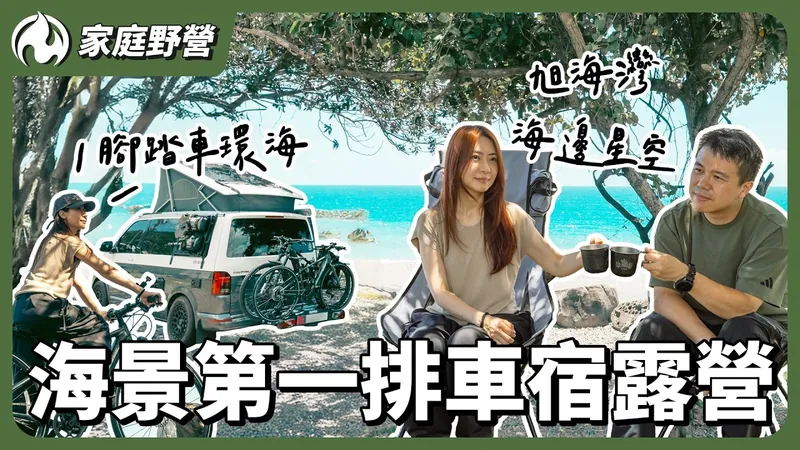 On-site scenery and campervan overnight setting at Pingtung Mudan｜Xuhai Bay